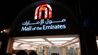 Mall Of The Emirates - Mall entrance